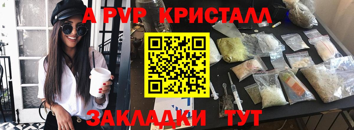 Новочеркасск  А ПВП VHQ  Вход с VPN  A PVP мука  Alfa_PVP Crystall 