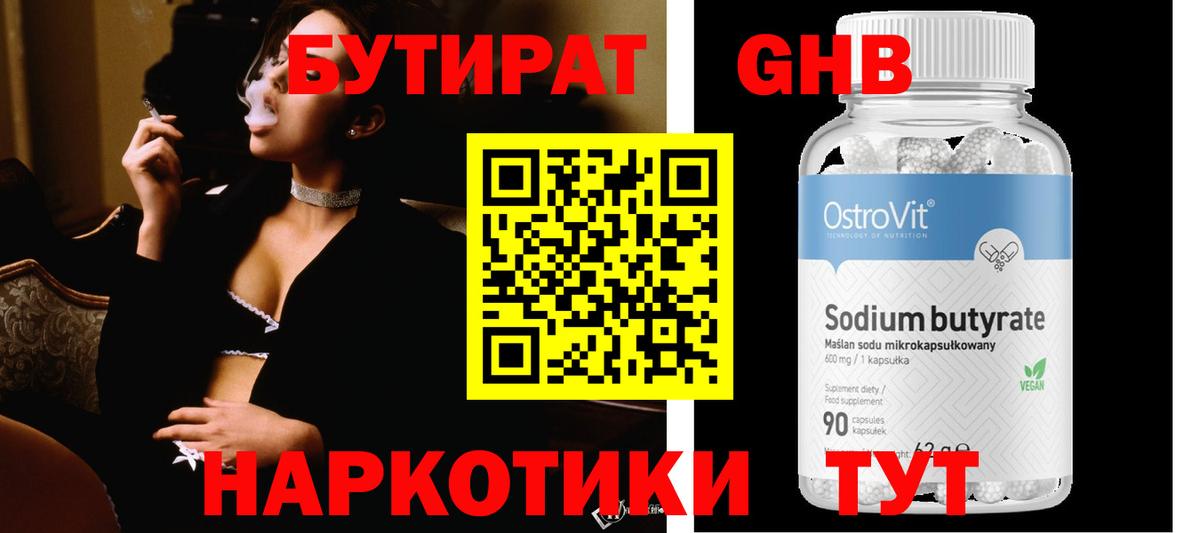 БУТИРАТ жидкий экстази Новочеркасск