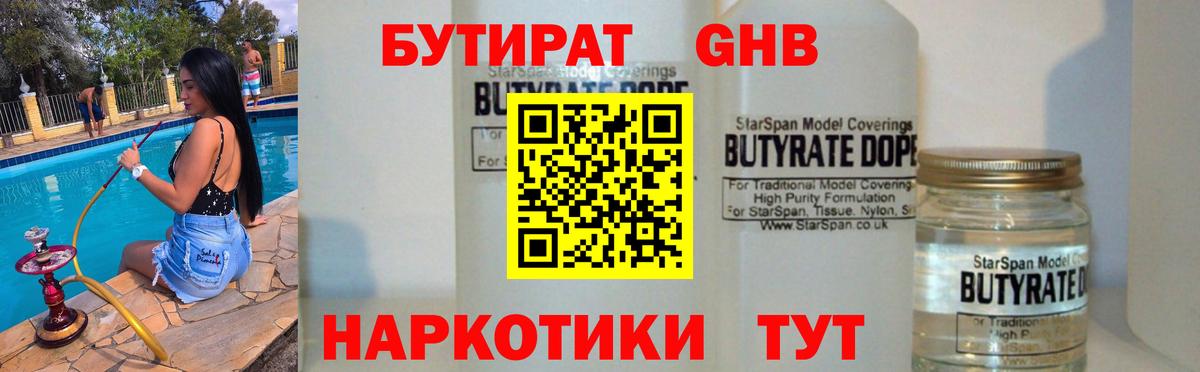 Новочеркасск  Бутират вода  Вход с VPN 