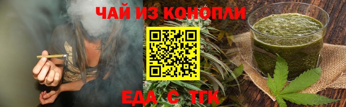 Новочеркасск  Еда ТГК марихуана  Вход с VPN 