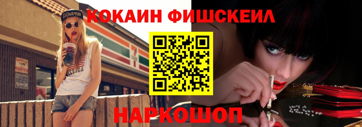 Cocaine 99%  КОКАИН FishScale  COCAIN  Новочеркасск  Вход с VPN 