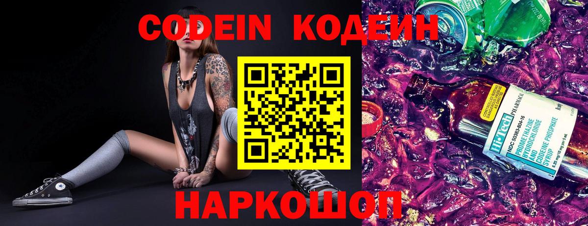 Новочеркасск  Кодеин напиток Lean (лин)  Кодеин Purple Drank  Вход с VPN 