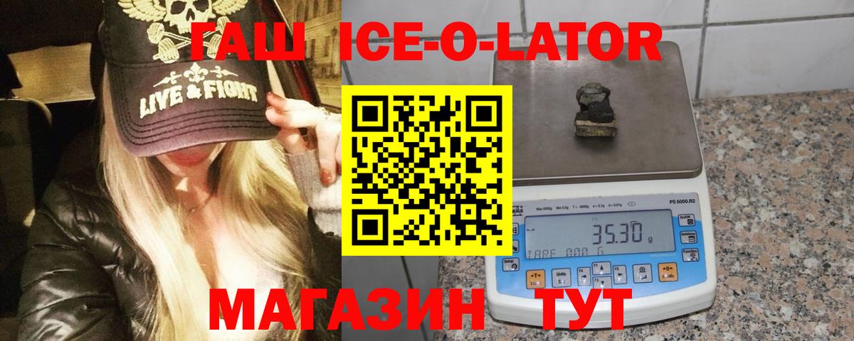 ГАШИШ гашик  Вход с VPN  Новочеркасск  ГАШИШ ice o lator 
