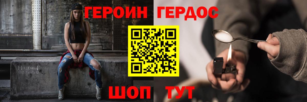 ГЕРОИН Heroin  Вход с VPN  Новочеркасск 