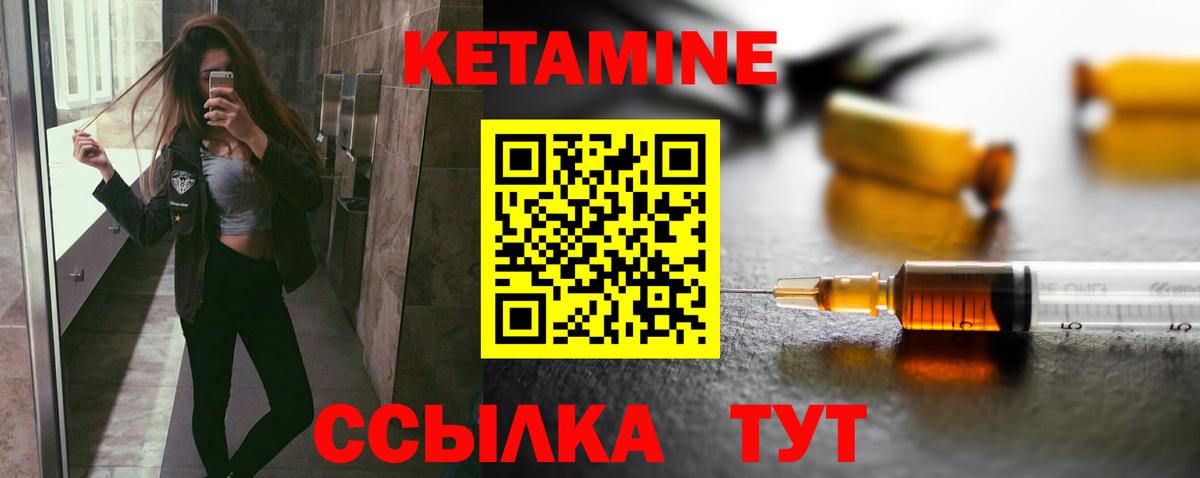 КЕТАМИН VHQ  Вход с VPN  Новочеркасск 