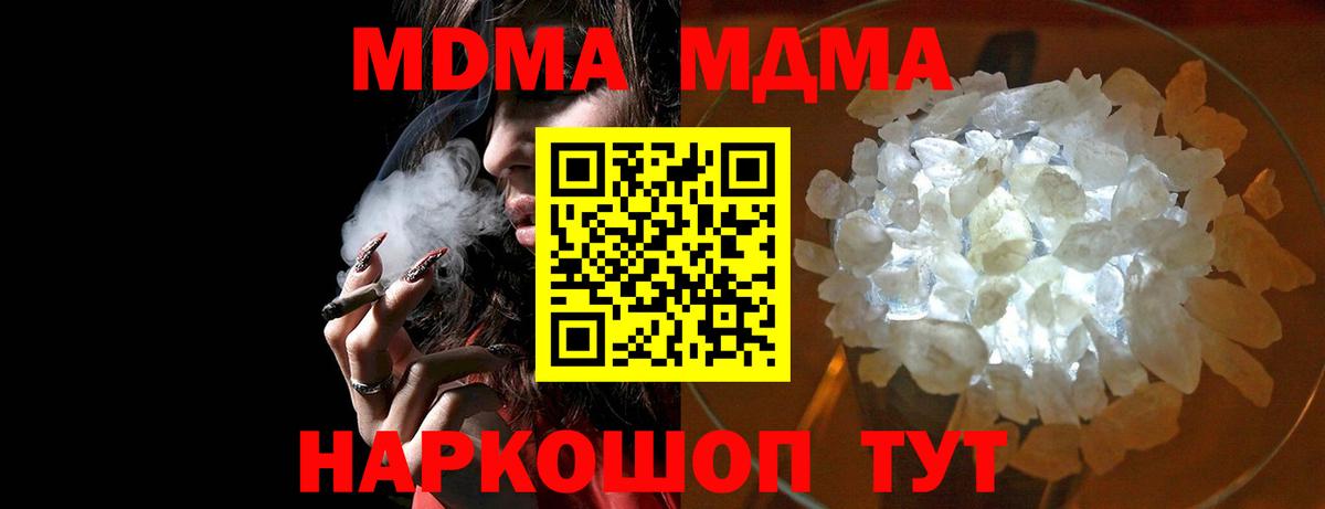 MDMA  Вход с VPN  МДМА VHQ  Новочеркасск  MDMA молли 