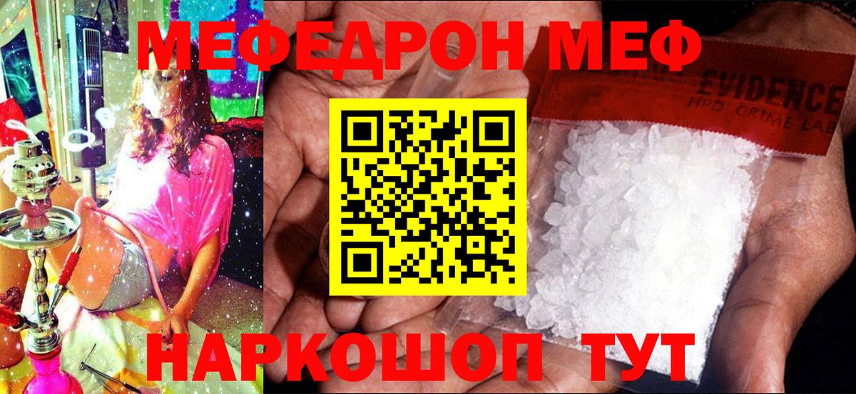 Меф мяу мяу кристаллы Новочеркасск